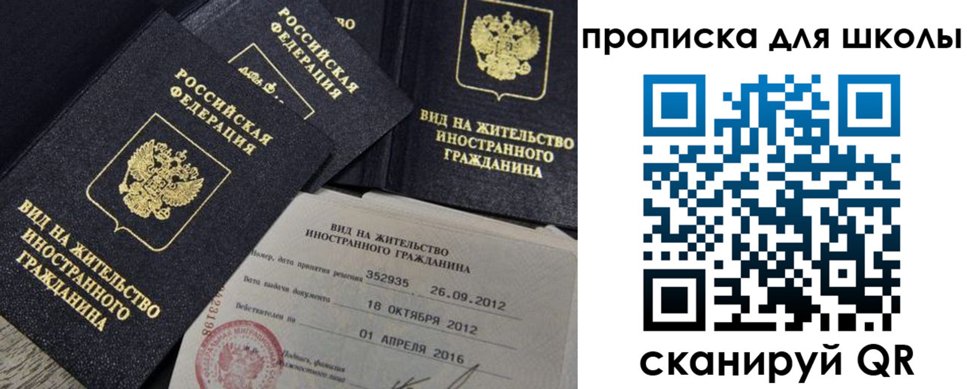 прописка паспорт в Ивантеевке