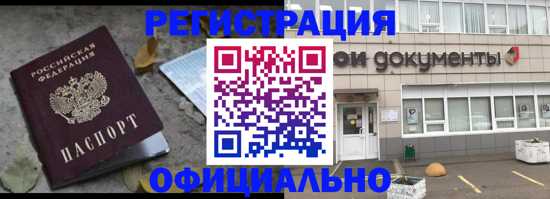прописка для работы в Ивантеевке