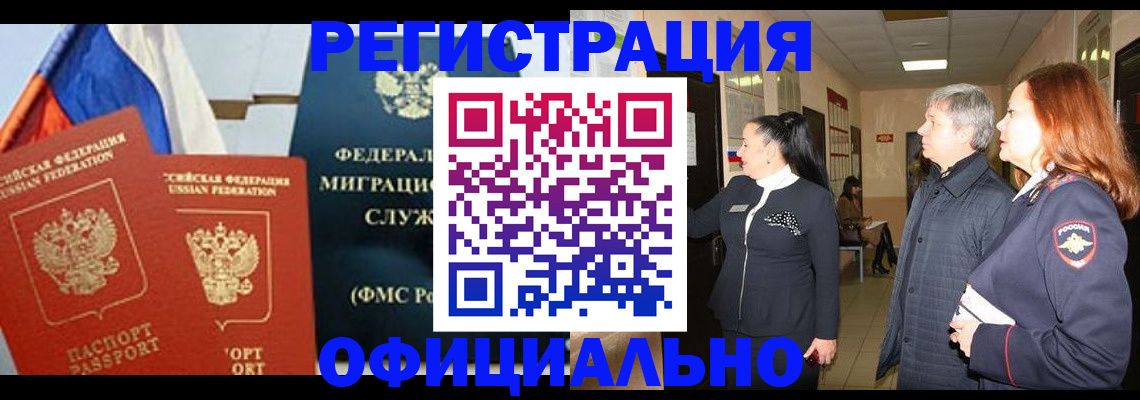 прописка 2025 в Ивантеевке