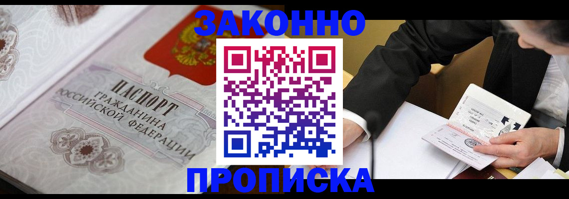 временная прописка в Ивантеевке