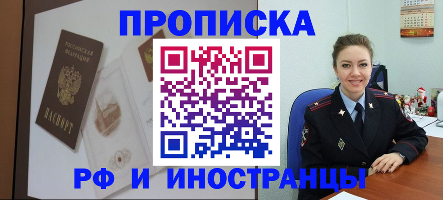 прописка регистрация в Ивантеевке