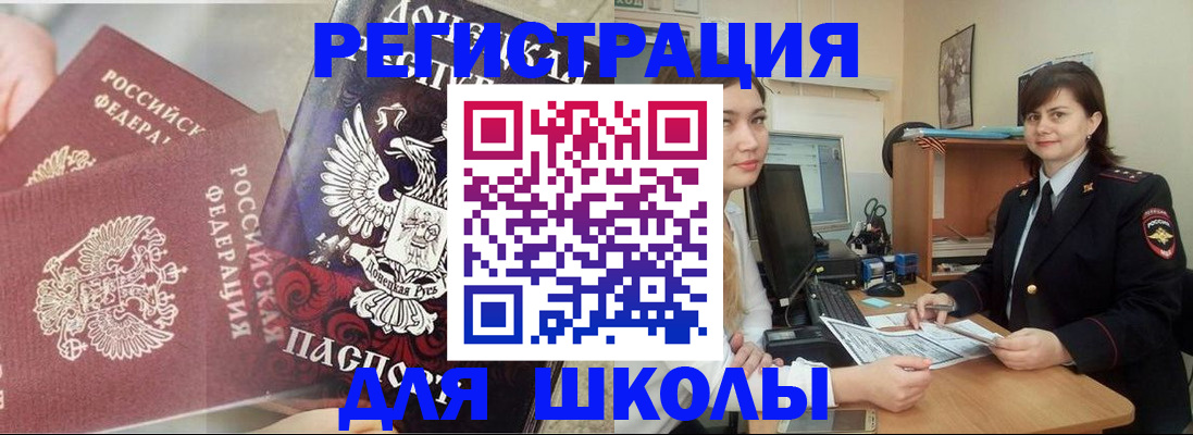 регистрация для школы в Ивантеевке