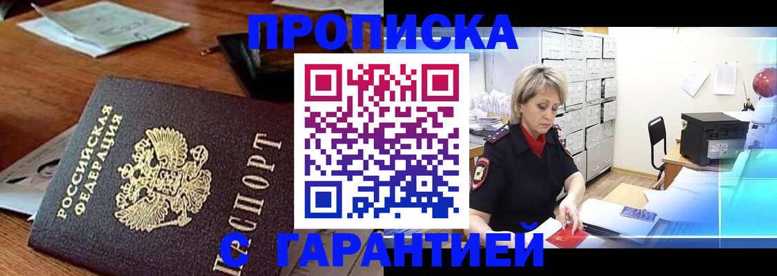прописка гарантия в Ивантеевке